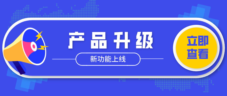 简约费控产品再升级速来围观10月新功能