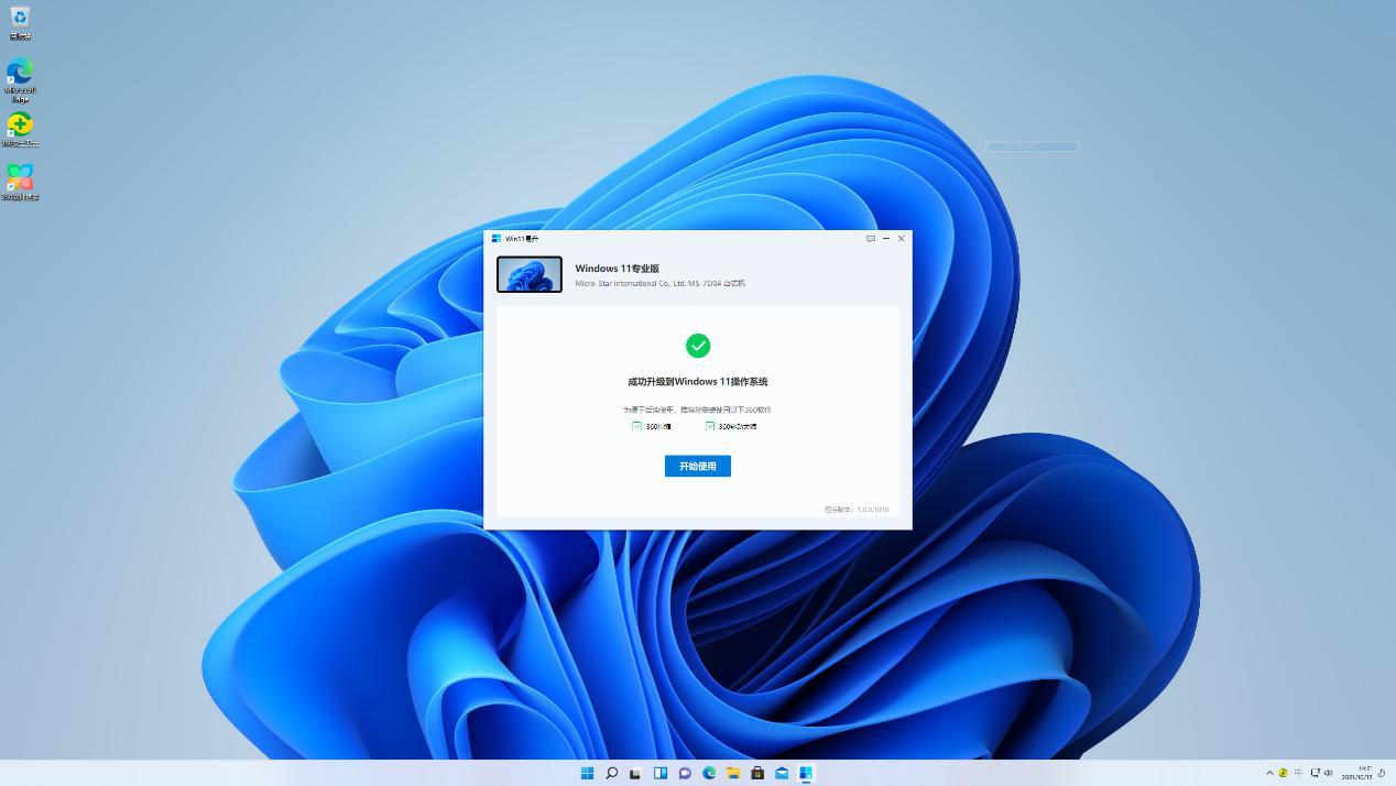 点击4下鼠标即可轻松升级,360安全卫士带你畅享windows 11