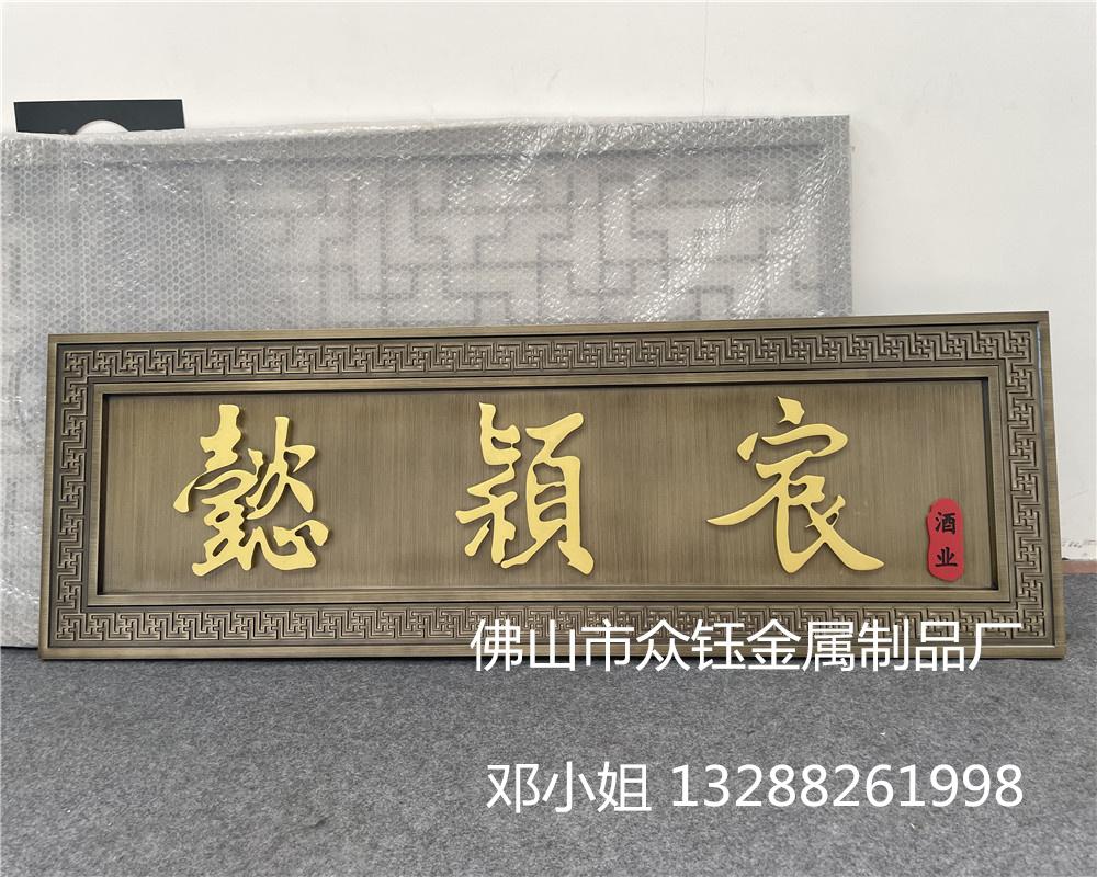 铝雕牌匾 售楼处别墅门头铝雕立体匾额
