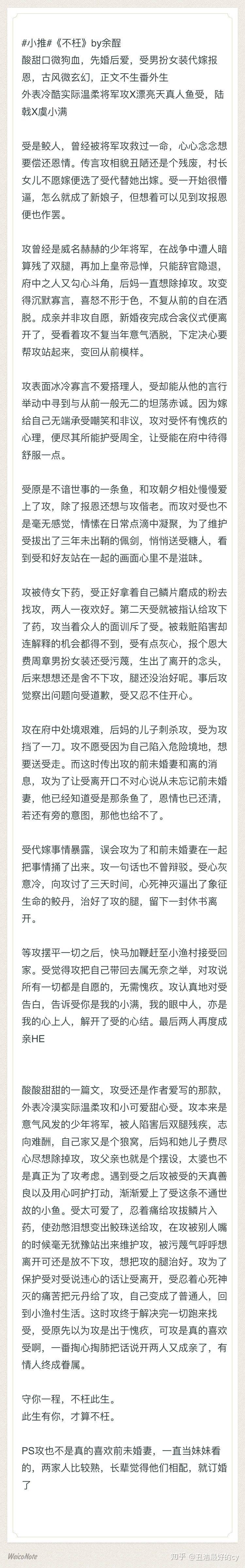 小说推荐不枉by余酲