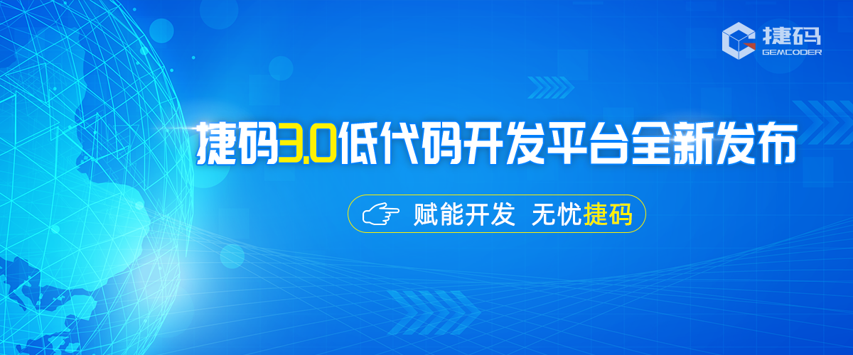 0"低代码开发平台,赋能aiot软件开发