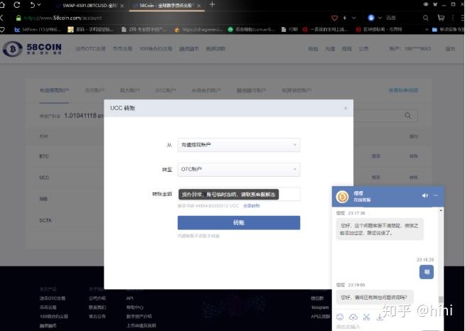 hihi58coin交易所运用客损模式拉人恶意爆仓他们还做过更过分的