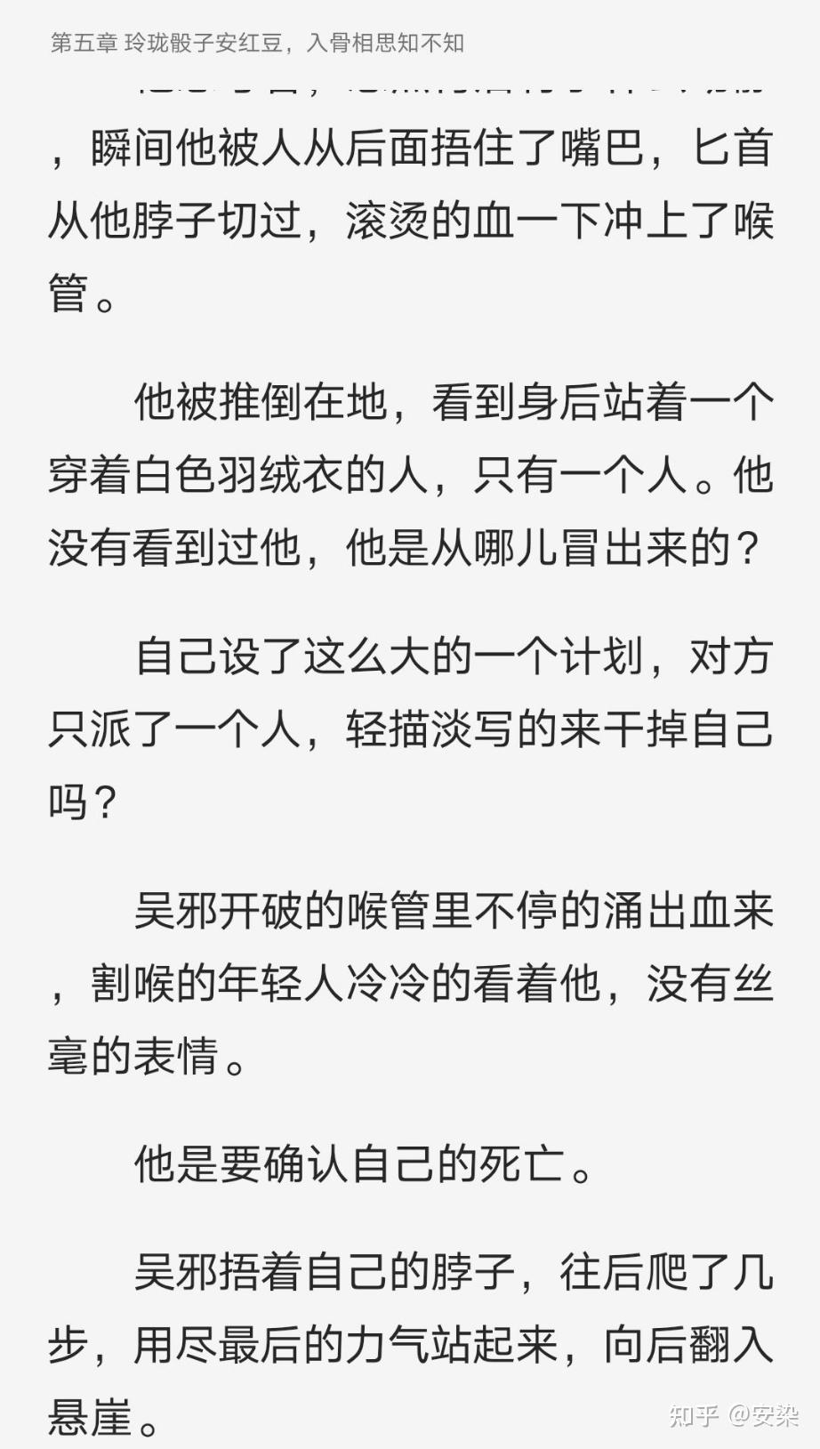 从哪里能体会出吴邪的邪帝气质?