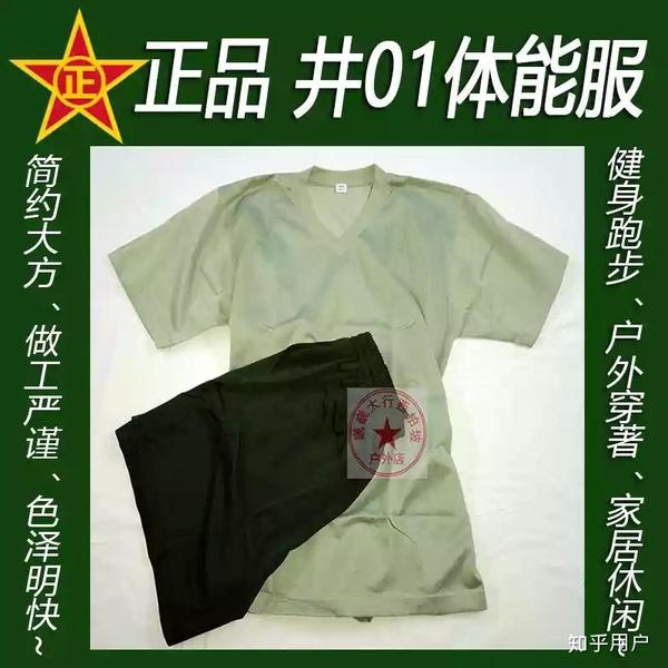 01武警体能服,15一套,我四套穿了一个夏天