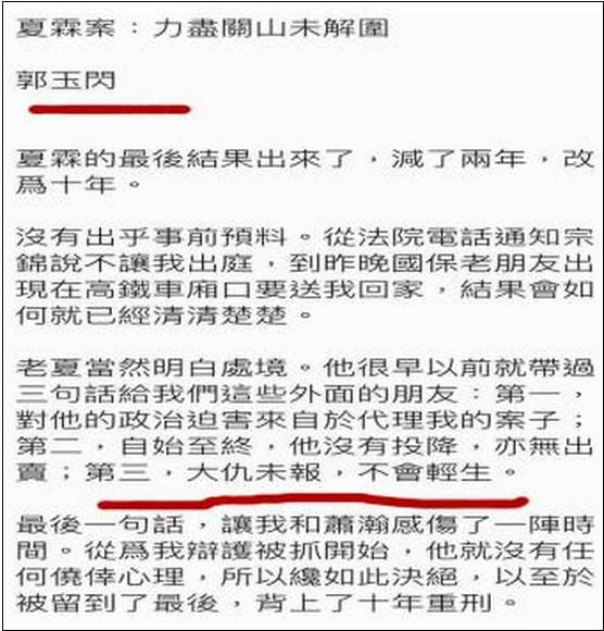 郭玉闪在信中提到 大仇未报,不会轻生 十年够一个国家改天换地.