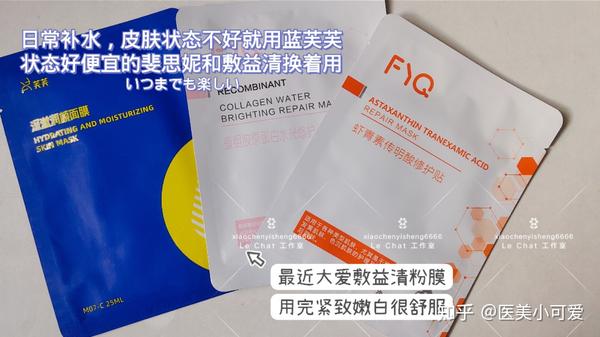 不长痘的时间就用普通的补水面膜,斐思妮富敷益清这些二三十来块的