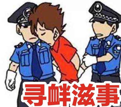 寻衅滋事罪一般判几年