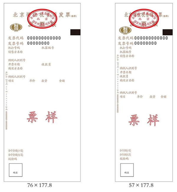 公司税收的必备基础财税知识——关于发票