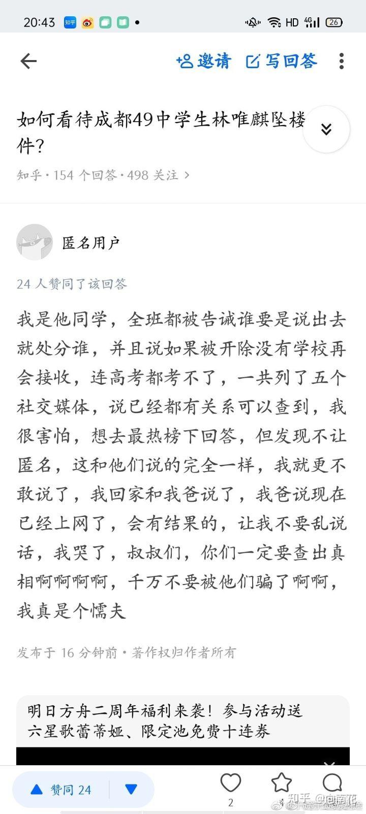 成都49中一学生坠楼到底发生了什么