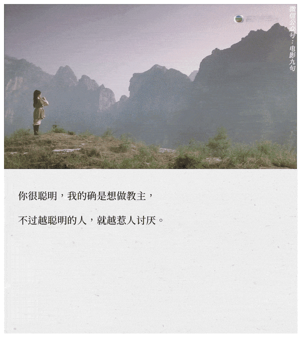 经典武侠片倚天屠龙记之魔教教主电影台词截图公众号电影台词精选