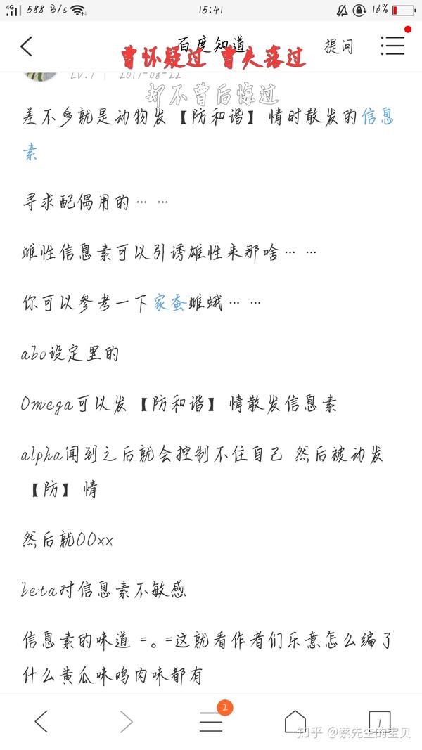 追星说的信息素是什么意思?