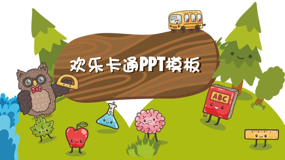 卡通儿童幼儿园小学自我介绍ppt招生课件