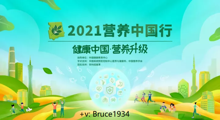 2021全民营养周——合理膳食,营养惠万家! 安利纽崔莱