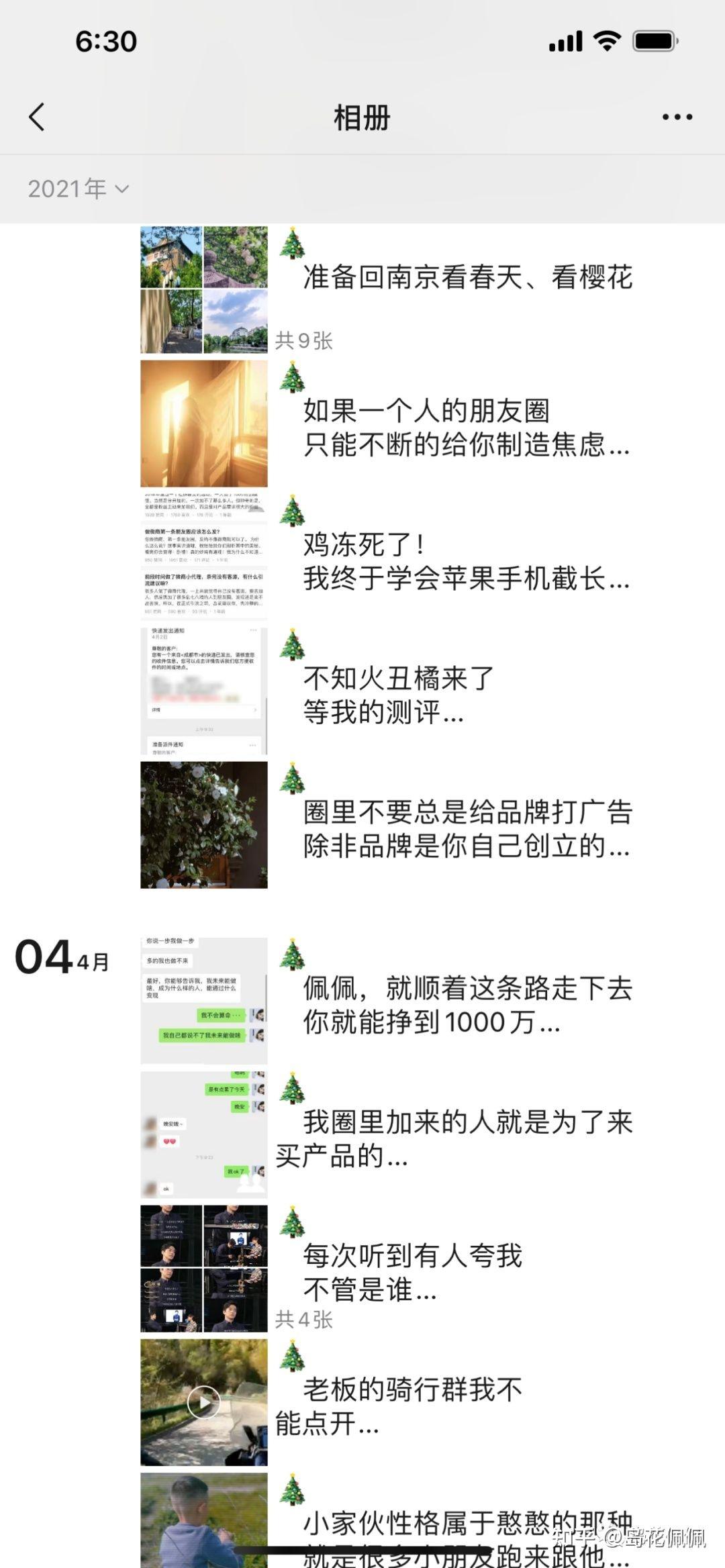 怎么做好微商?-第43张图片-90博客网 怎么做好微商?-第43张图片-90博客网