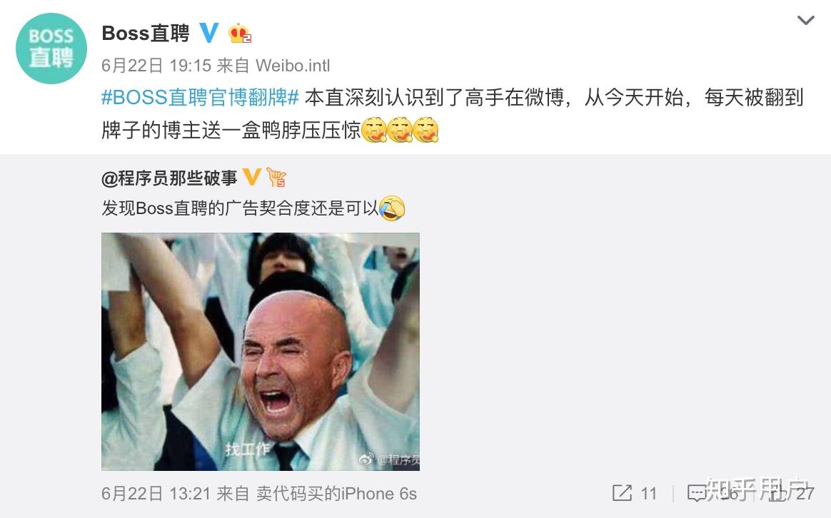 如何评价世界杯期间boss直聘投放的广告