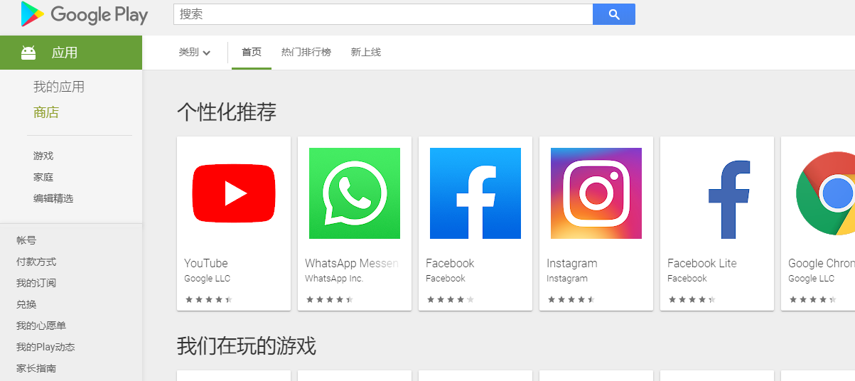 外贸安卓党:突破限制教你下载google play上的某个apk