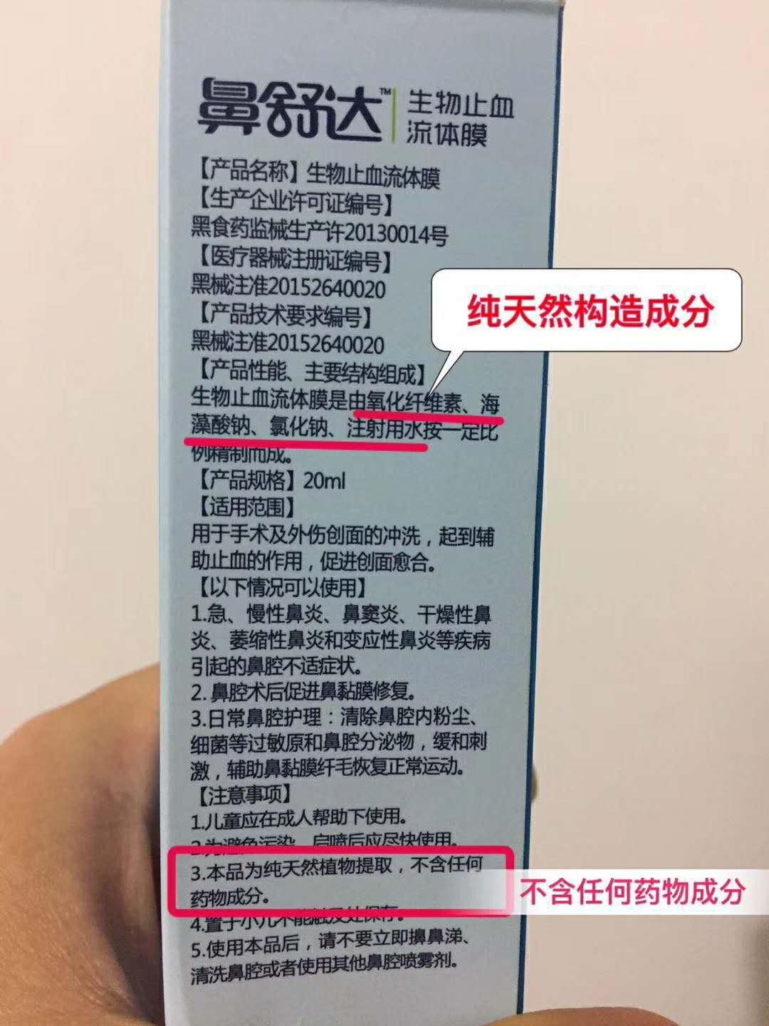 当我手拿鼻舒达流体膜说"这是物理治疗品",所有人都笑