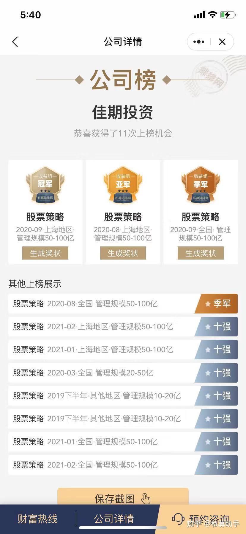 请问上海佳期投资公司如何