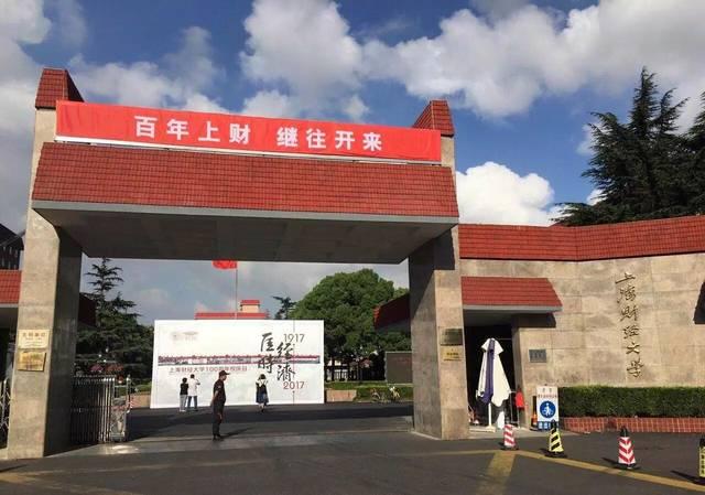 上海财经大学经济学院 zhuanlan.zhihu.com