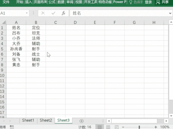 超实用,工作中常用的几个excel技巧!(建议收藏)