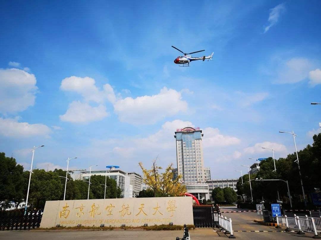 2021南京航空航天大学博士招生简章