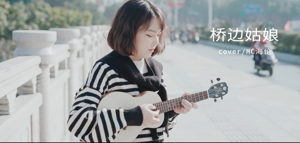 《桥边姑娘》尤克里里弹唱教学