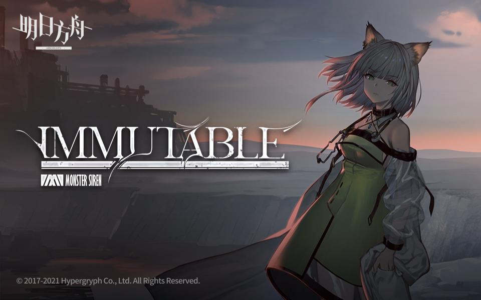 《明日方舟》ep - immutable