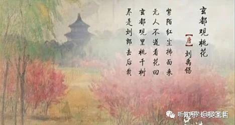 【哲哥读唐诗】 刘禹锡《玄都观桃花》