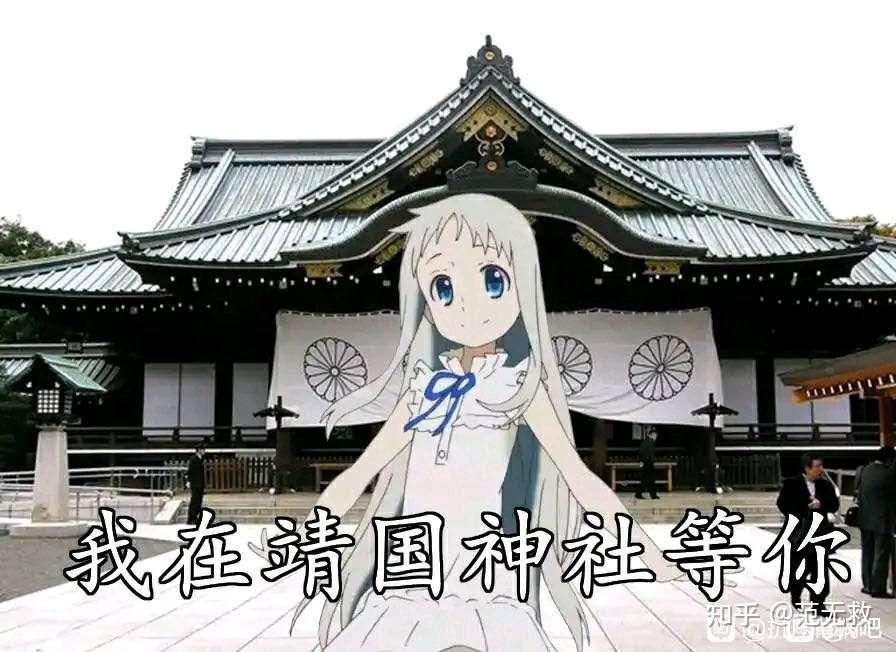 如何看待茅野爱衣疑似参拜靖国神社