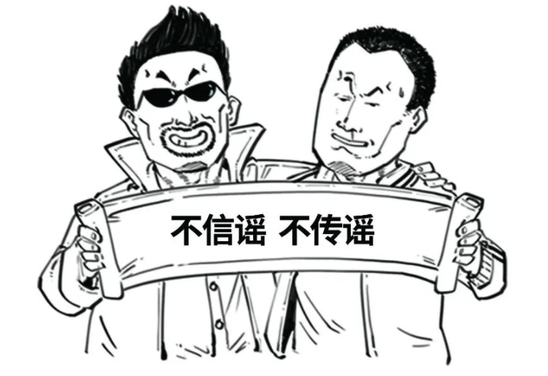 希望通过漫画宣传形式,强化与网民互动,呼吁不造谣,不传谣,不信谣,为