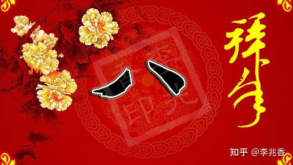 大年初八发朋友圈祝福语,发财日拜年的吉祥话