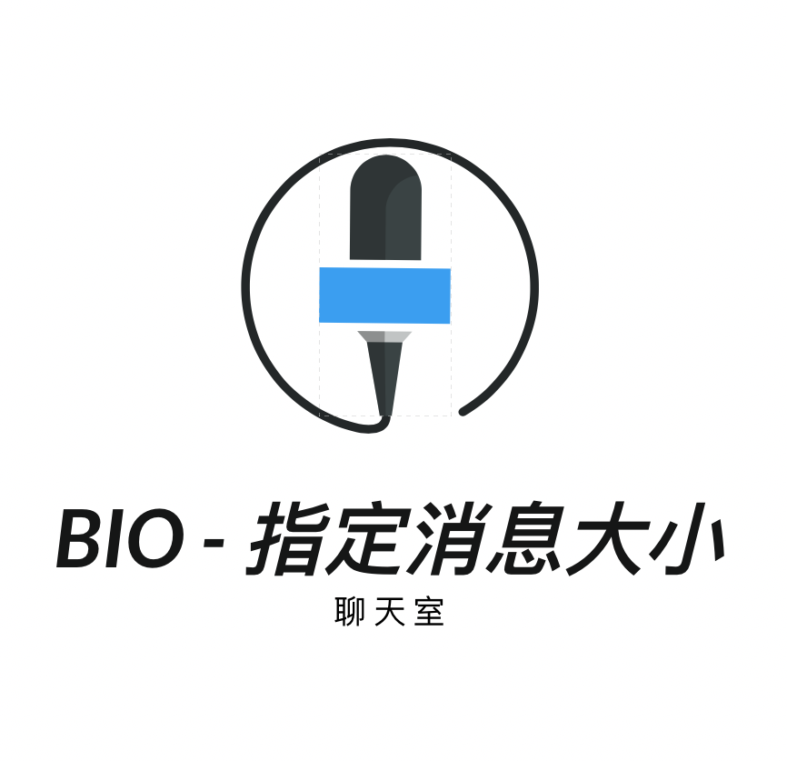 【bio】通过指定消息大小实现的多人聊天室-终极版本