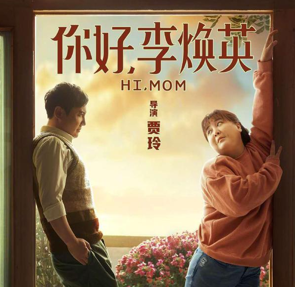 沈腾 贾玲主演《你好,李焕英》定档 这是由贾玲导演的