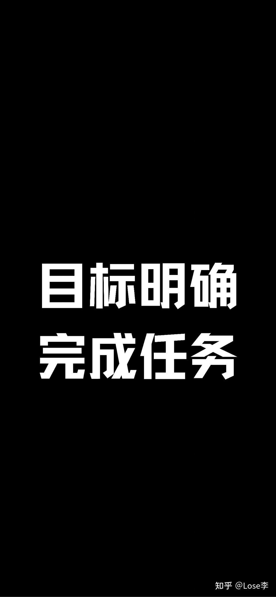 你考研时候用来时刻激励自己的手机壁纸是什么样的?