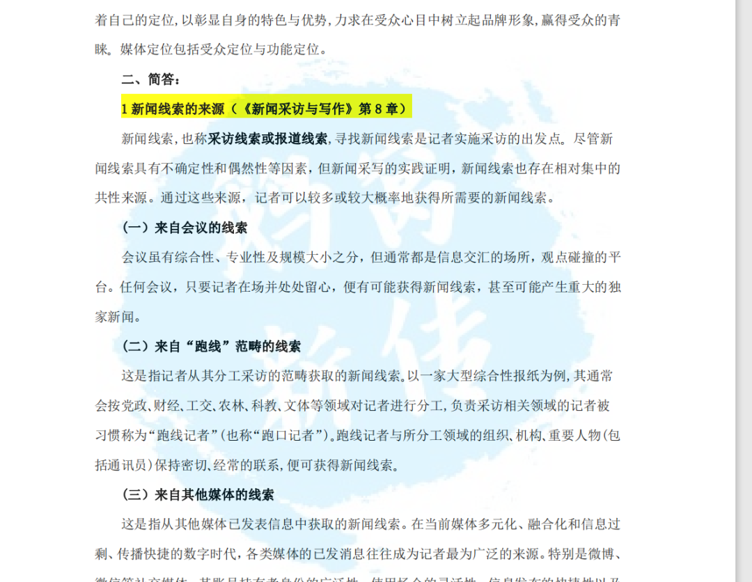 鹅窝新传考研|2024东北师范大学新传考研圆梦全程班&amp;半程 ...