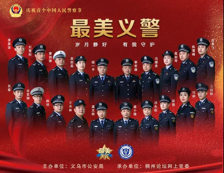 义警"闪亮登场在首个"中国人民警察节"来临之际已认证帐号义乌公安