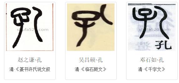 手游资讯 「书法孔见」logo里的书法元素 字体造型:借鉴篆书,采用刚直