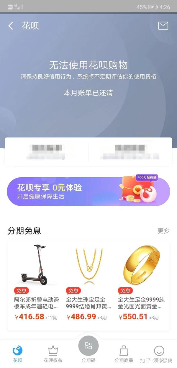 花呗套现,被冻结?多久能再次使用