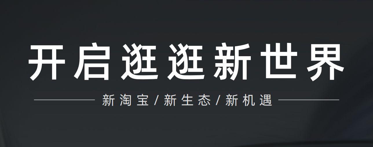 淘宝逛逛机构盈利空间大吗 怎么入驻