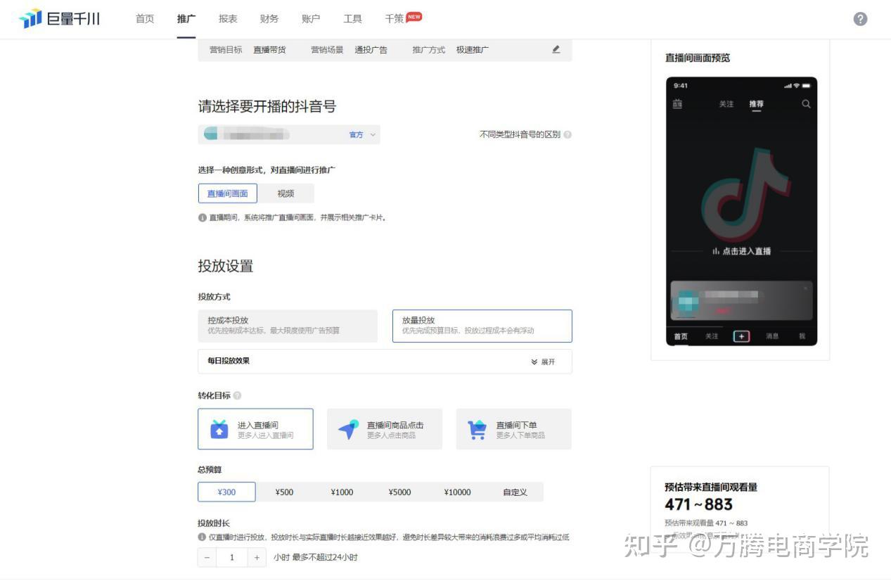 抖音买流量怎么操作视频