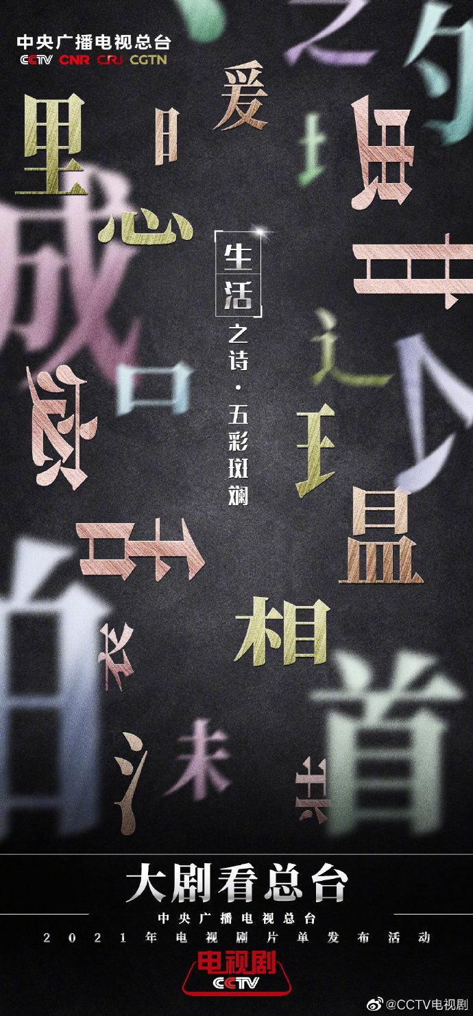 如何看待2021央视电视剧片单?