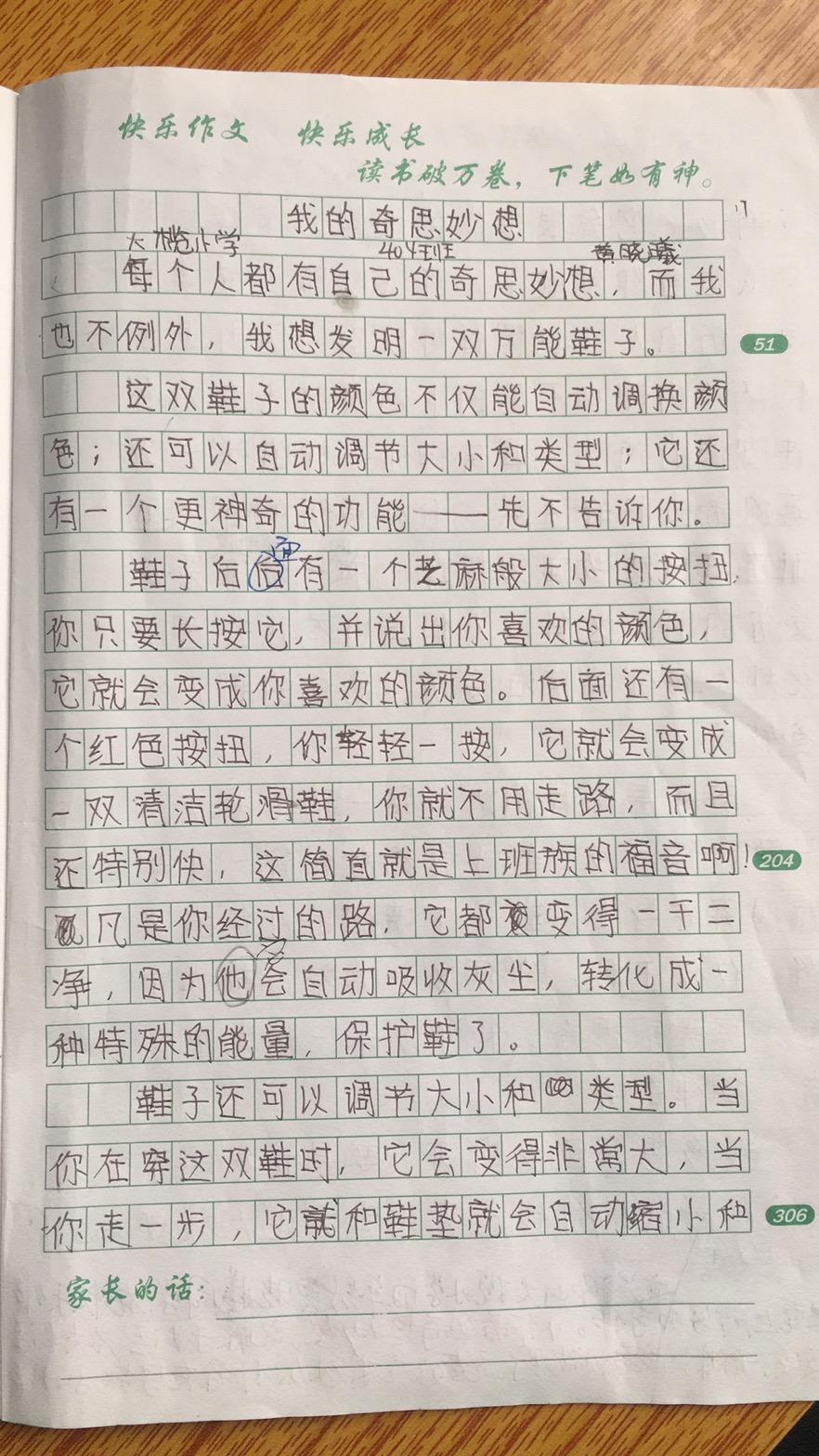 黎老师教小学作文|四年级作文《我的奇思妙想》