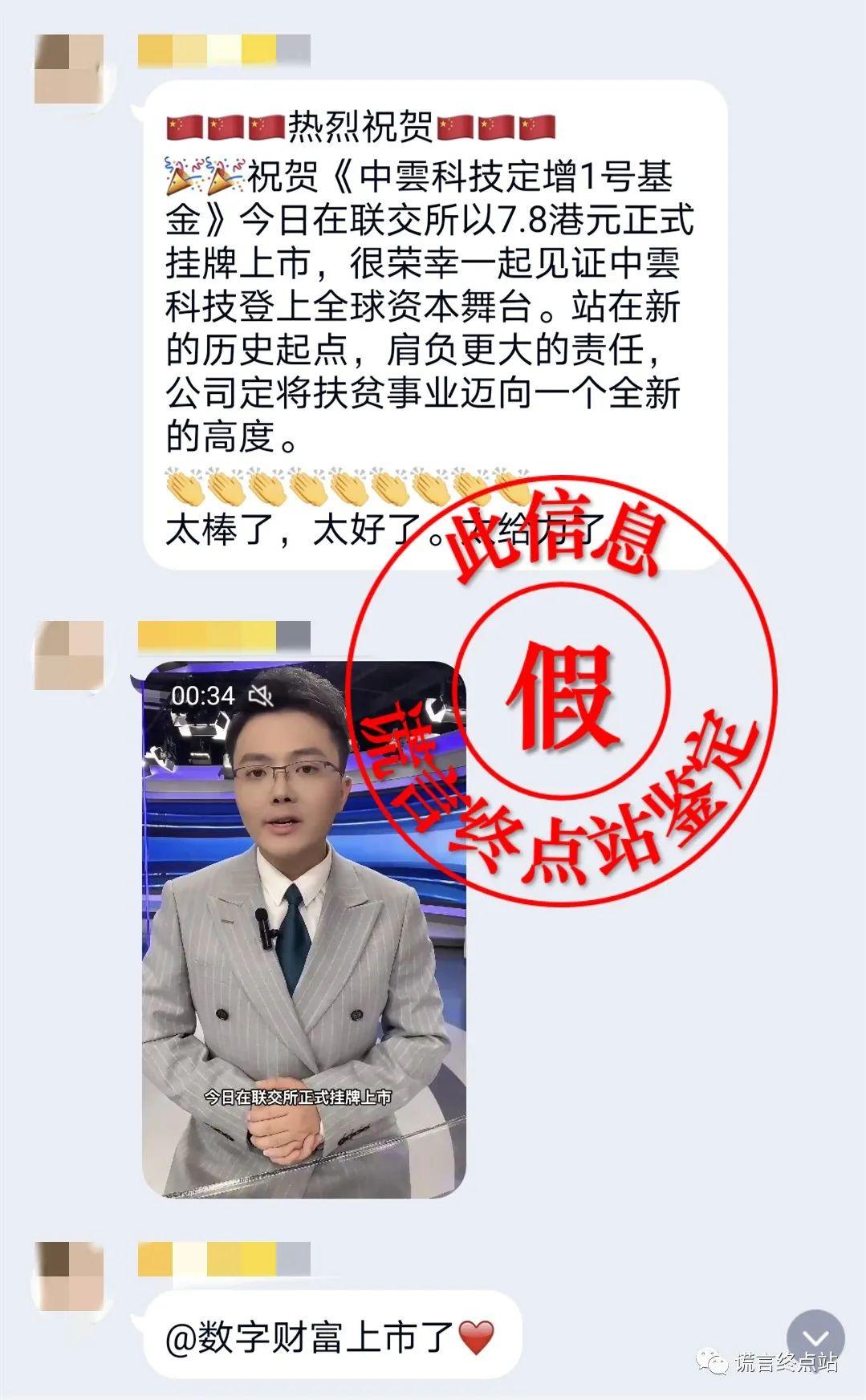 数字财富揭秘1香港中云科技上市了子虚乌有