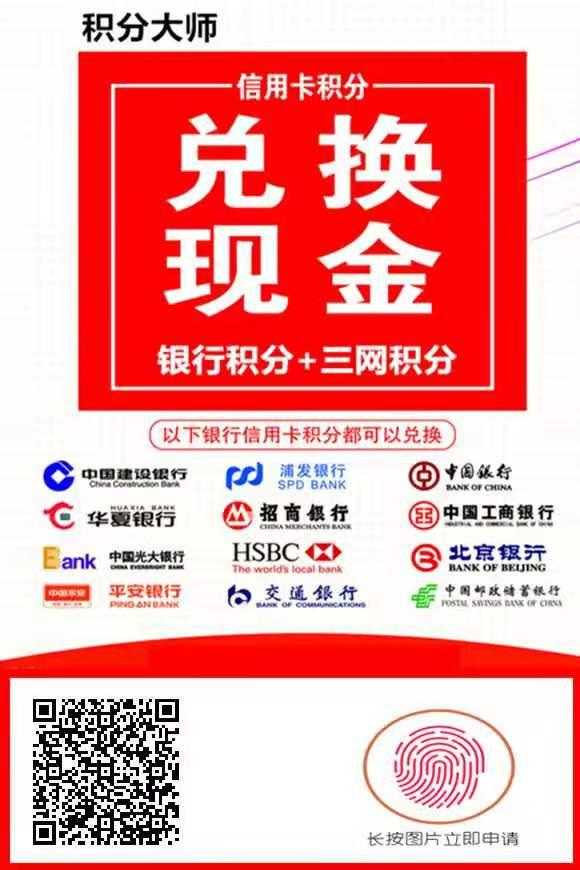 信用卡积分兑换现金