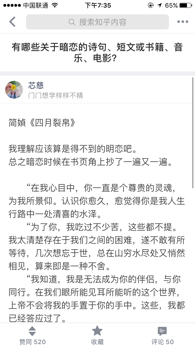 简媜《四月裂帛》 我理解应该算是得不到的明恋吧.