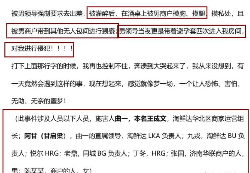 阿里巴巴女员工事件的全过程阿里巴巴女员工