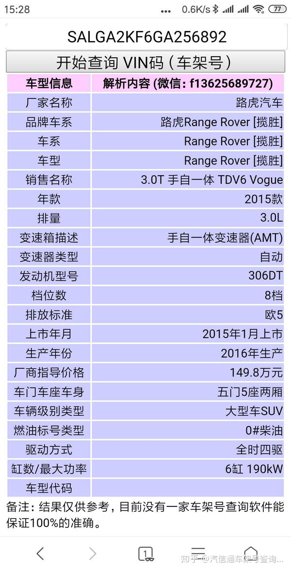 如何通过车架号查询车辆型号?