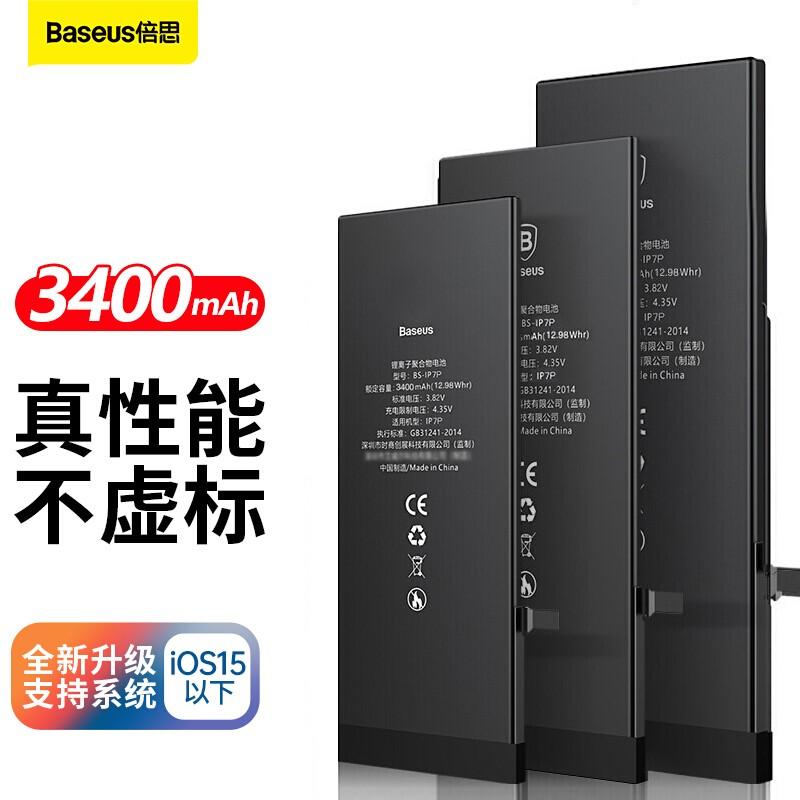 原价$128现价$109倍思baseus苹果7p电池大容量电池适用iphone7plus