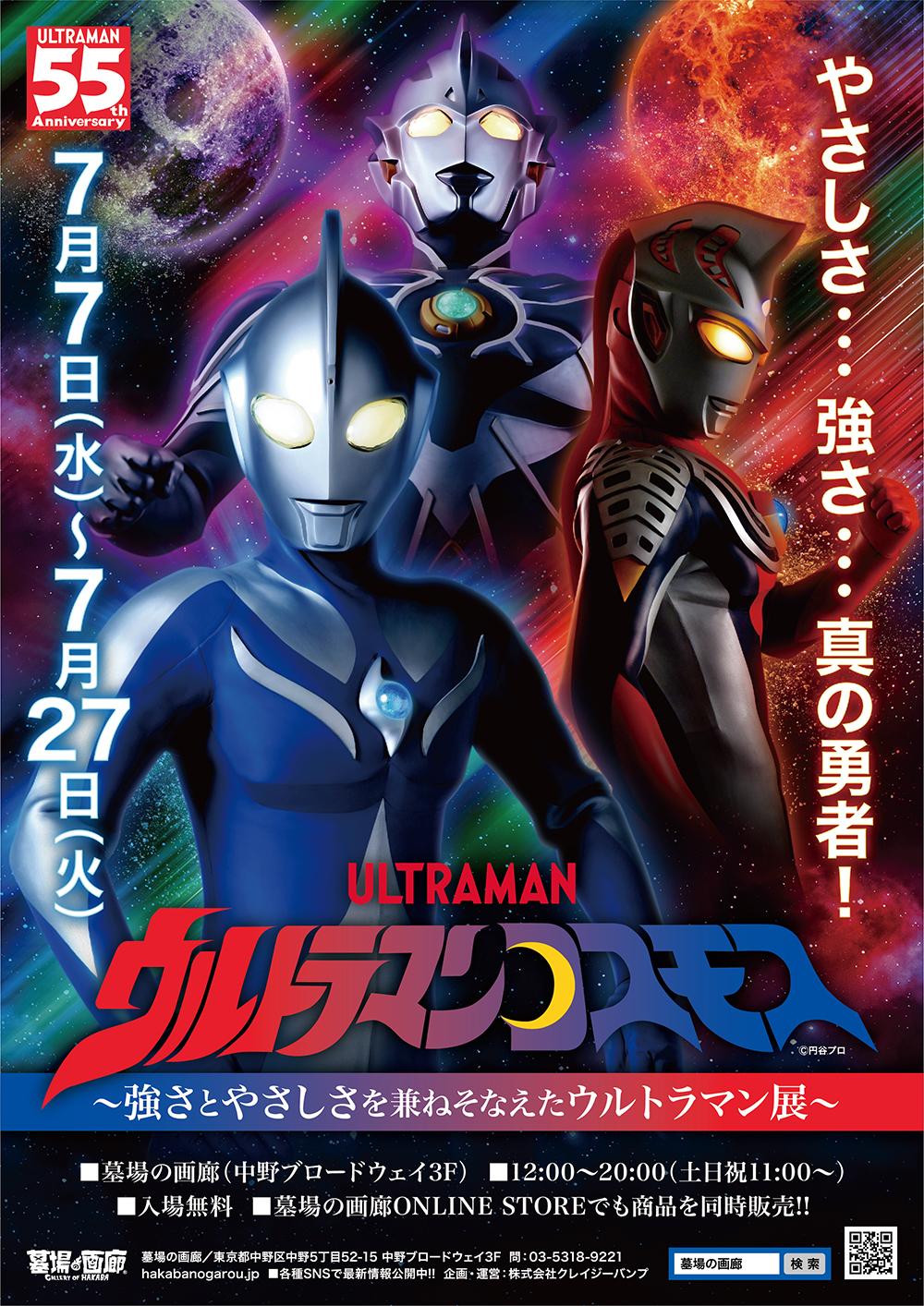 「高斯奥特曼兼具坚强与温柔奥特曼展」自2021年7月7日至2021年7月27