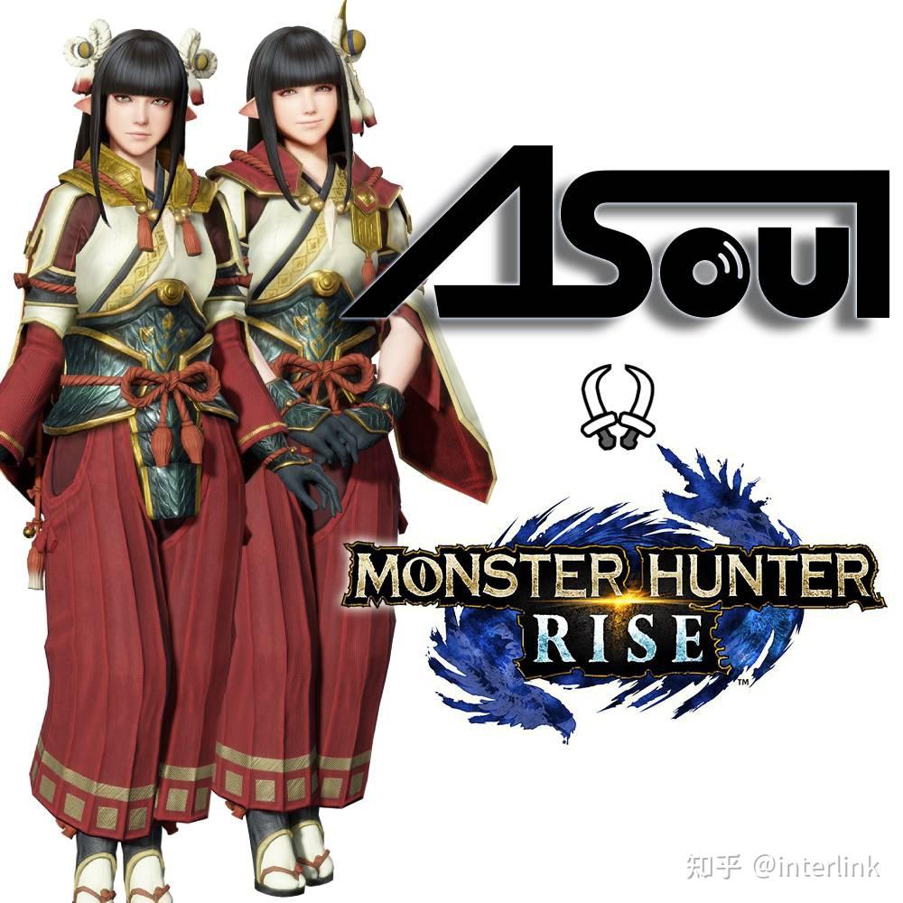一个魂们看这里asoul怪猎崛起联机交流群